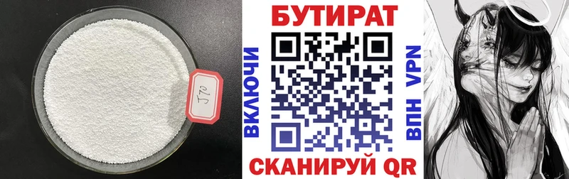 где купить наркоту  Володарск  БУТИРАТ BDO 