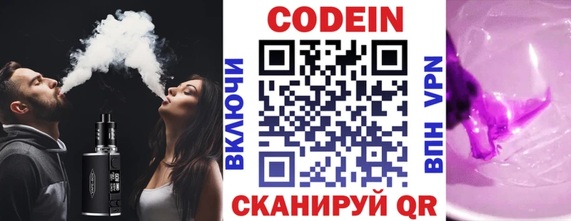 Codein Purple Drank  где купить наркоту  Володарск 